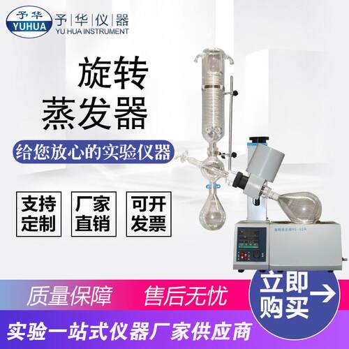厂家直销YRE-52A旋转蒸发器2L手动升降旋转蒸发仪实验室冷凝设备