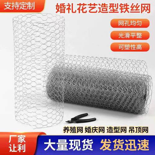 现货供应酒店婚庆小丝六角网畜牧养殖花圈羊网管道保温铁丝网镀锌