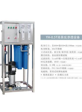 大型RO反渗透水处理设备 0.25-1吨工业去离子纯水系统 用净水设备