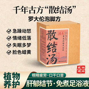 散节汤泡脚液罗大伦栀子散泡脚方肝郁结节甲状乳腺足浴药包