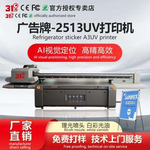 Ai视觉定位大型高速万能理光机2513瓷砖玻璃美广告牌石材UV打印机