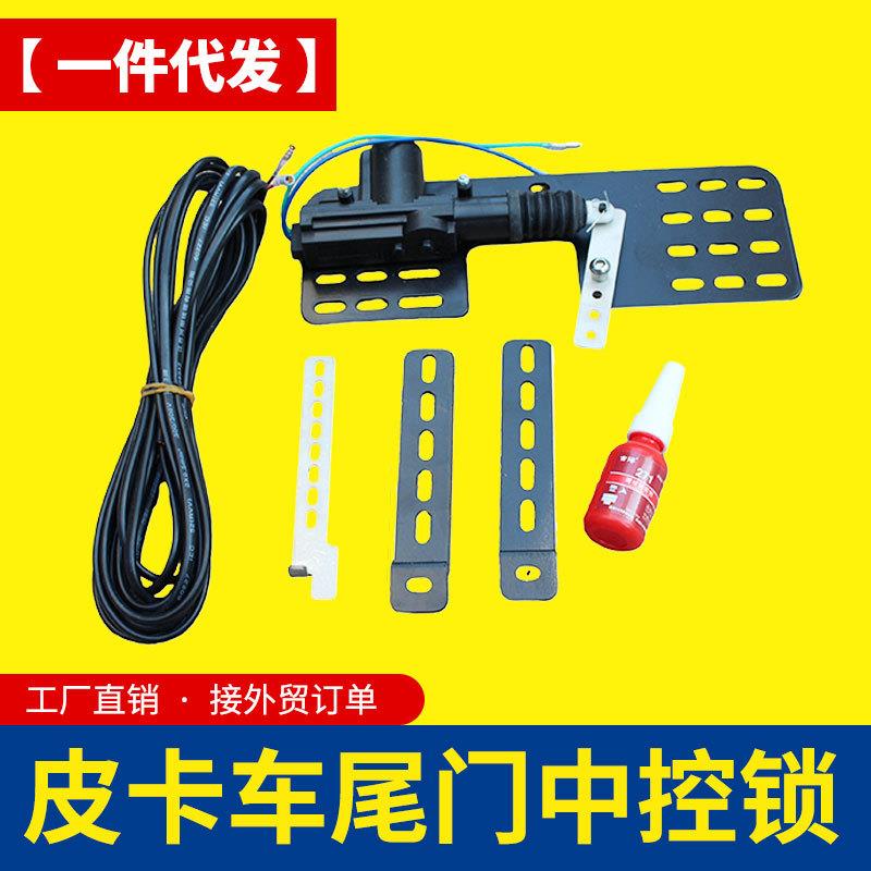 皮卡车万用电控锁海拉克斯revo可调节拆装尾门遥控锁配件改装件