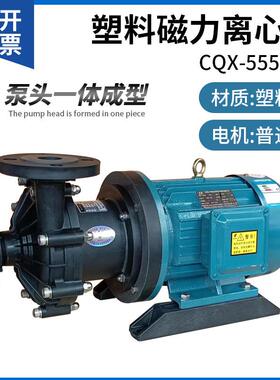 胜川宝CQX-555CE5工程塑料耐酸碱磁力泵卸料泵工业离心化工防腐泵