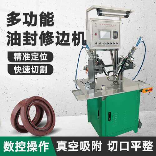 橡胶制品修边机刹车皮碗聚氨酯密封圈衬套车边机全自动油封修边机