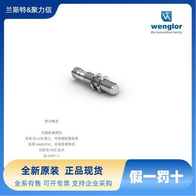 I12G001 威格勒WENGLOR 光电传感器 超声波传感器 接近开