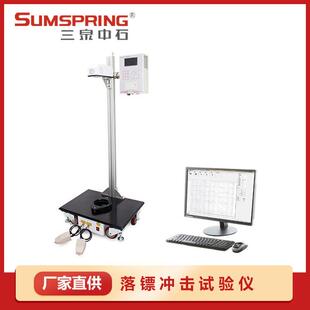 薄片落镖冲击试验机落镖式 薄膜农地膜冲击试验仪三泉中石配件
