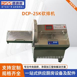 苏州供应砍排机DCP 25K全自动砍排机肉制品加工设备砍排机