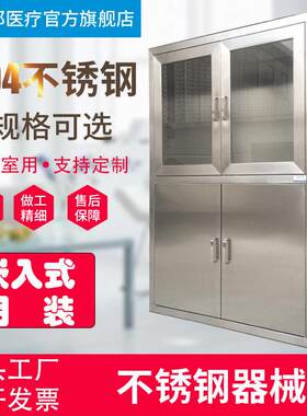 手术室器械柜嵌入式药品柜麻醉柜304不锈钢医院明装无菌柜导管柜
