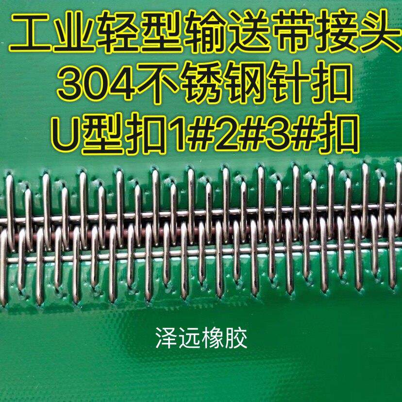 输送带皮带扣304不锈钢U型扣1#2#3#工业皮带轻型输送带接头扣针扣
