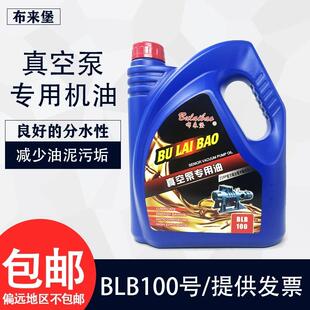 布来堡真空泵油100#号旋片式真空泵专用油合成真空包装机润滑油