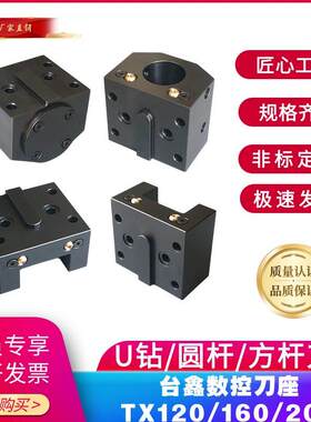 台鑫数控刀座伺服液压TX160A沈阳车床HTC3630宏达镗孔端面刀套夹