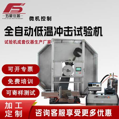 微机控制全自动低温冲击试验机金属材料摆锤低温全自动冲击试验机