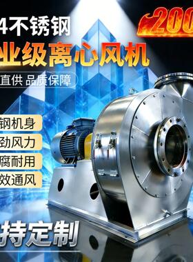不锈钢M废水蒸发引风机75KW变频Y9-38型质保两年
