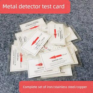 特价金属探测器检针机标准测试卡片FE铁SUS不锈钢NONFE9点测试法