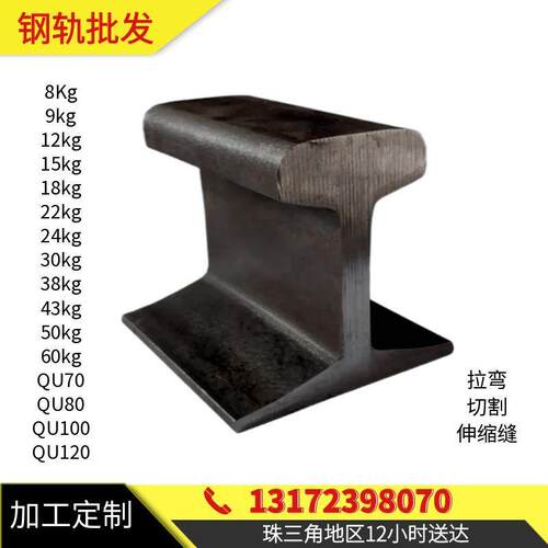 钢轨 轻轨重轨 火车轨道钢 8Kg-9-12-15-24-30-38Kg-QU80-100-120