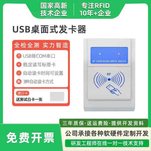 rfid读写器ic卡读卡器usb串口高频非接触感应器设备S50 S70写卡器
