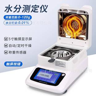 卤素水分仪120g 0.001g水分测定仪样品湿度含水量检测欧规美规