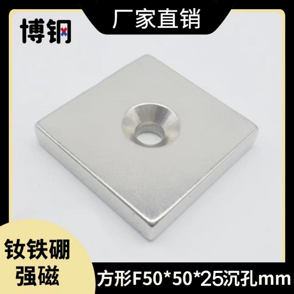 磁铁钕铁硼 强磁50*50*25带孔10mm吸铁石 大规格正方形磁铁