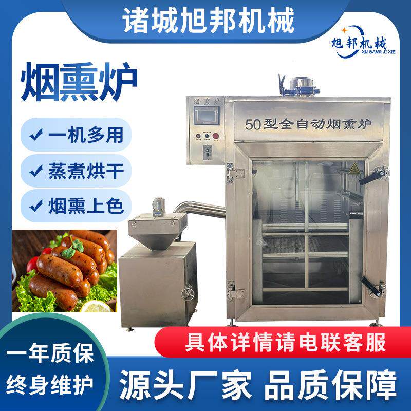 肉产品加工熏烤蒸煮炉 猪肉猪肘烘烤烟熏炉 烧鸡豆干上色烟熏设备