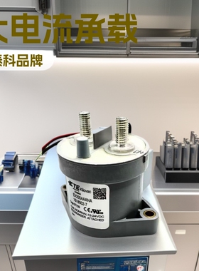 泰科TE高压直流接触器EV200AAANA新能源继电器常开12v24v618002-7