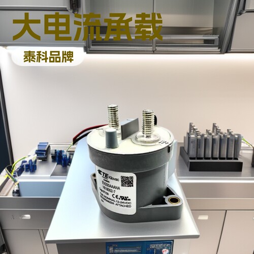 泰科TE高压直流接触器常开12V