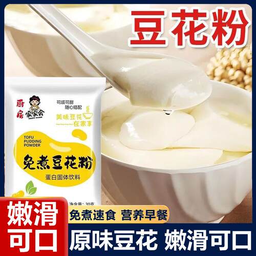 冰豆花粉商用免煮豆花早餐冲泡即食饮家用自制豆花粉