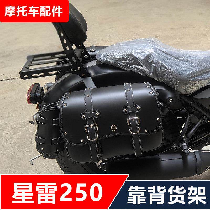 派方星雷LF250-8机车改装保险杆防摔护杠靠背货架边包无失真安装