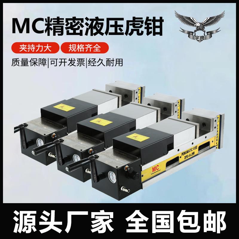 MC油压倍力增压虎钳工业机用重型平口钳液压快速夹紧六寸平口钳