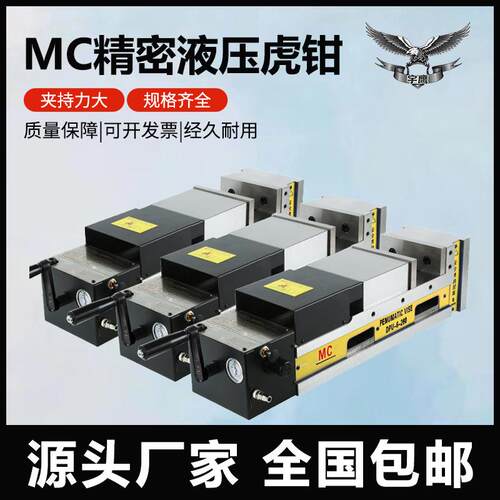气动油压虎钳液压加紧CNC加工中心铣床6寸平口台钳MC精密夹具夹紧