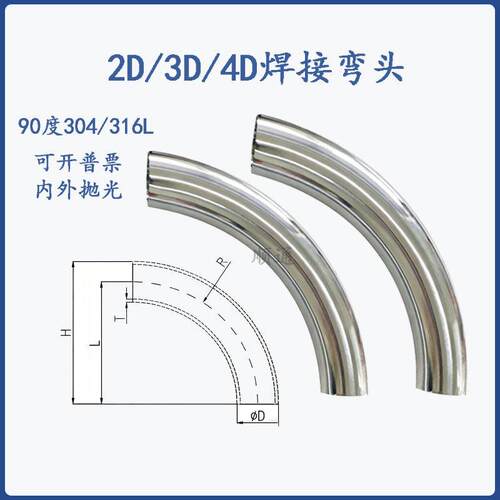 304不锈钢卫生级2D弯头90度大半径弯管3D抛光焊接弯头4D大弧度
