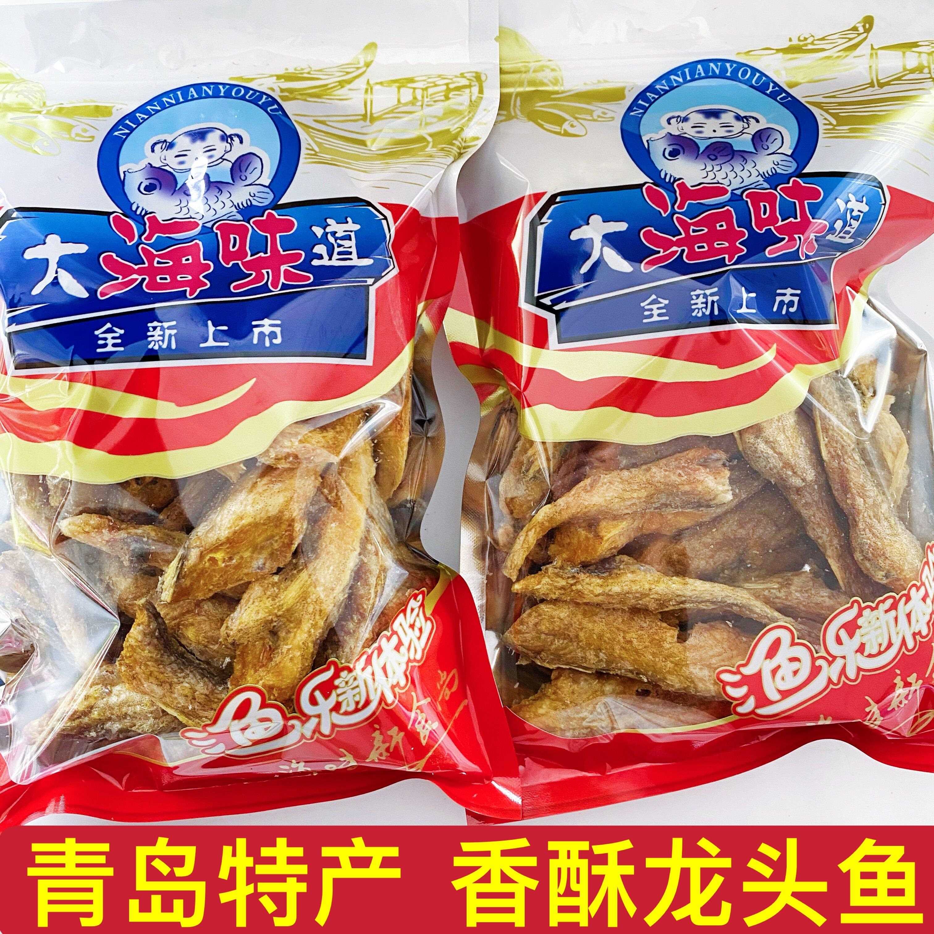 青岛特产龙头鱼酥即食小吃豆腐鱼酥零食酥脆鱼干下酒菜带鱼酥海鲜