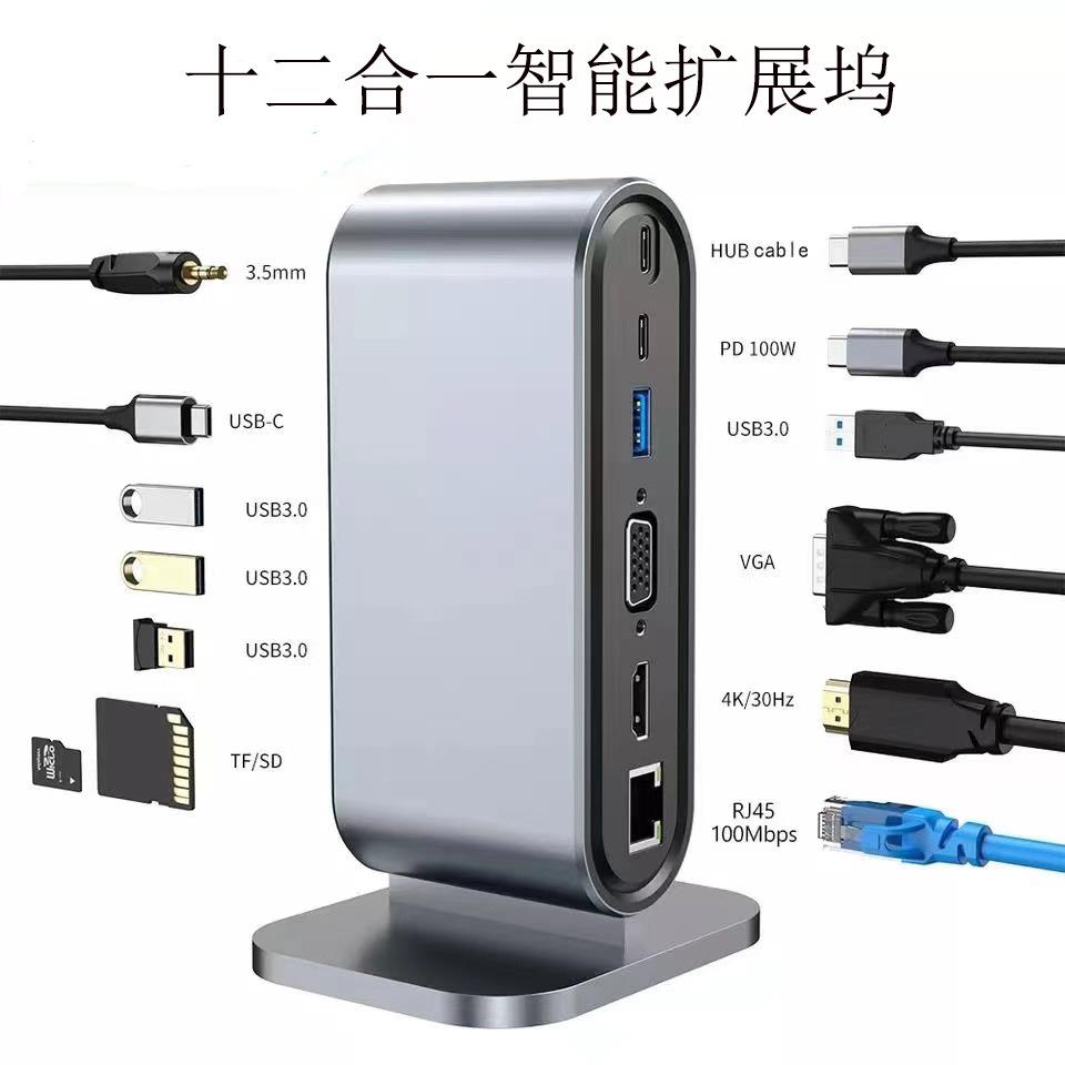 桌面立式扩展坞12合一Typec多接口分线器hdtv高清VGA网线转换器