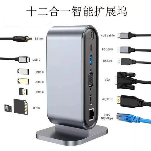 桌面立式扩展坞12合一Typec多接口分线器hdtv高清VGA网线转换器