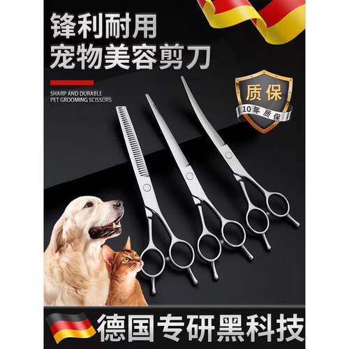 【德国精工】狗狗剪毛专用剪刀比熊宠物美容剪刀修毛剪狗毛弯剪