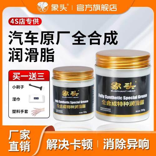 耐寒防冻汽车专用特种润滑脂车门铰炼天窗坐椅轨道卡顿异响