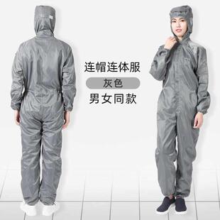 防尘工作服防静电无尘服防护服连体全身净化服无尘衣洁净服喷漆服