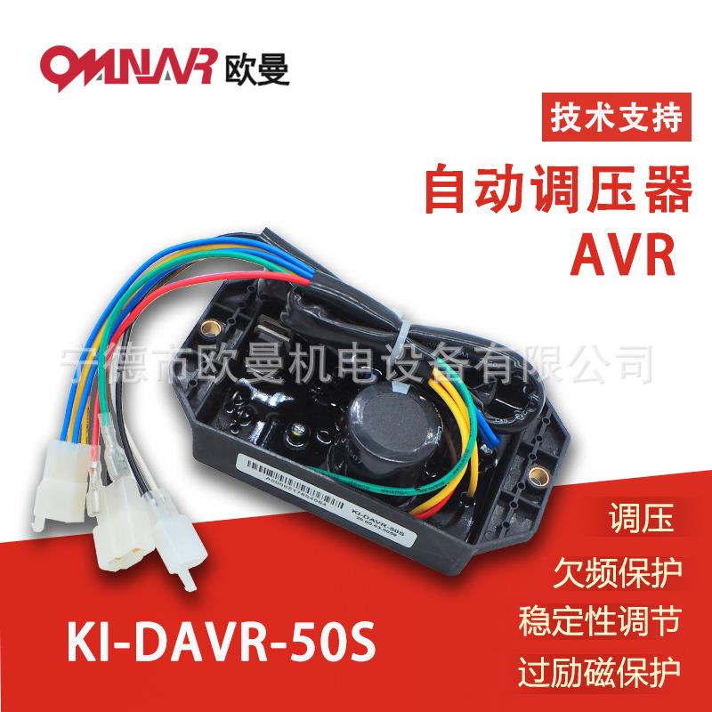 KI-DAVR-50S柴油发电机组配件调压稳压板AVR调节器