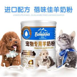 宠物羊奶粉狗狗用品猫咪幼犬幼猫专用奶粉小猫泰迪金毛怀孕营养品