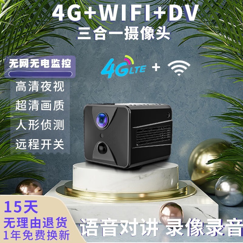 香港/台湾/澳门/国外专用4G摄像头家用手机远程无线免插电免打孔