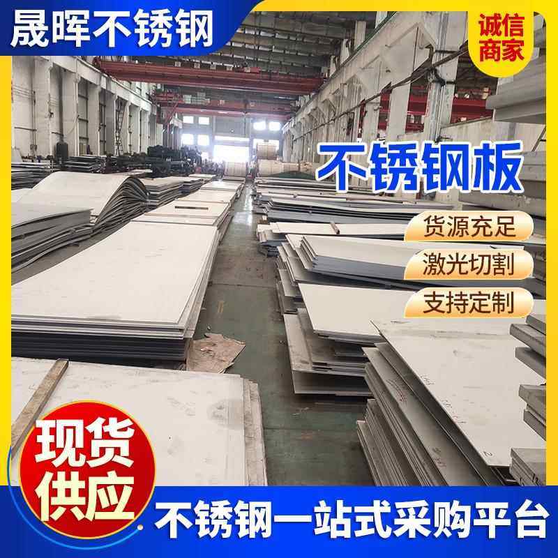 304/316L/310S不锈钢板，中厚板，激光切割，焊接折弯，可零切。,金属材料及制品,不锈钢,淘宝优惠券,粉丝福利购,淘宝优惠卷