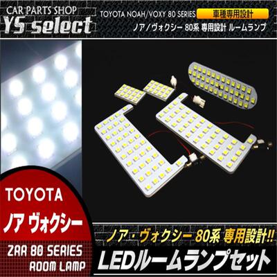 专车专用室内灯套装灯VOXYNOAH80系エスクァイアLED阅读灯