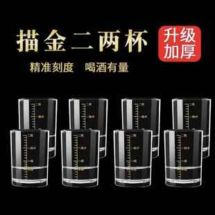 刻度二两白酒杯套装家用小号2两杯烈酒杯啤酒玻璃杯酒具100ml加厚