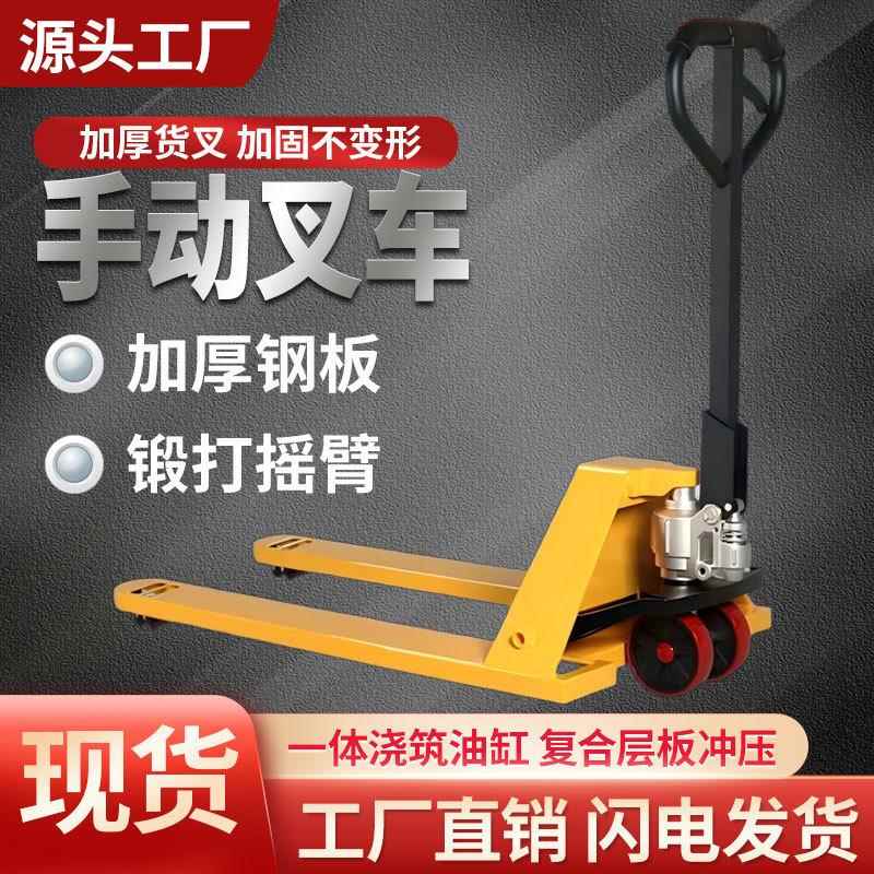 运输搬运车2-5-吨小型手推叉车液压升降起重装卸地牛手动液压叉车