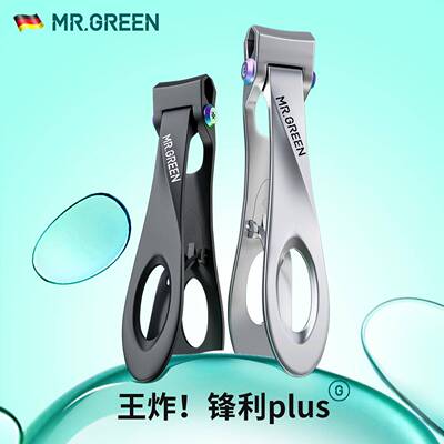 德国MR.GREEN指甲刀格林先生指甲剪钳修套装高端高级厚脚趾大开口