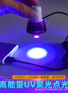 UV固化灯手机维修无影UV led绿油固化紫外光uv胶光源灯杯无影胶