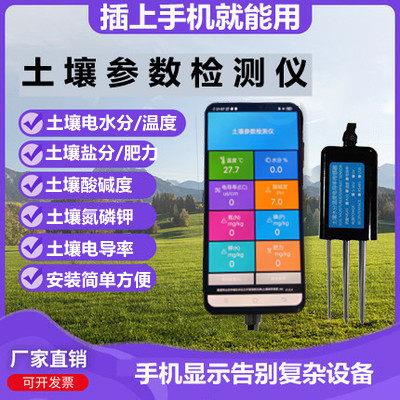 土壤检测仪手持式控制氮磷钾可携式温度养分速测水分电容式酸碱度