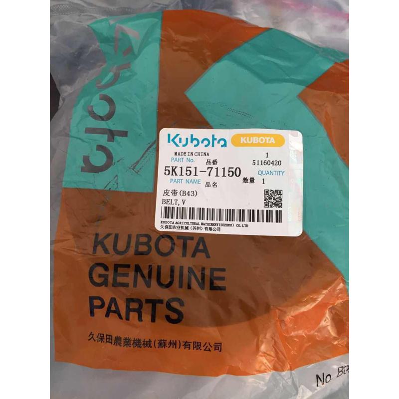 久保田588收割机配件SB43振动筛皮带5K151-71150公司件