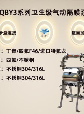 不锈钢气动隔膜卫耐泵QBY3-W5/40生2级实验室加238料腐蚀大流量水