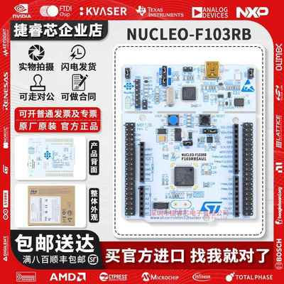 现货刚到 NUCLEO-F103RB STM32F103RBT6 Nucleo-64 开发板 评估板