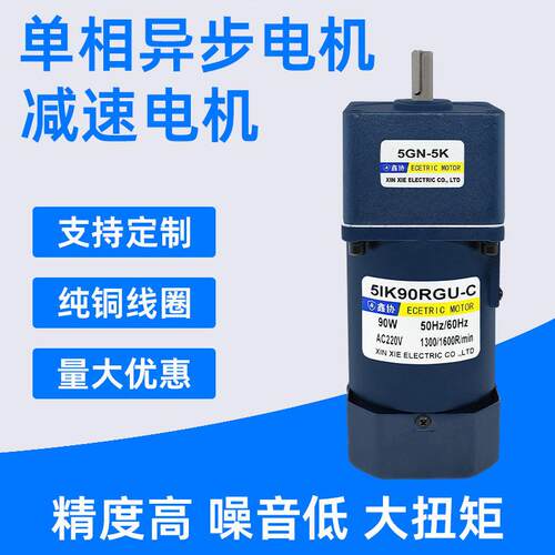 5I90RGU交流速电机90W调速相异步电机220V微型电动机可配刹